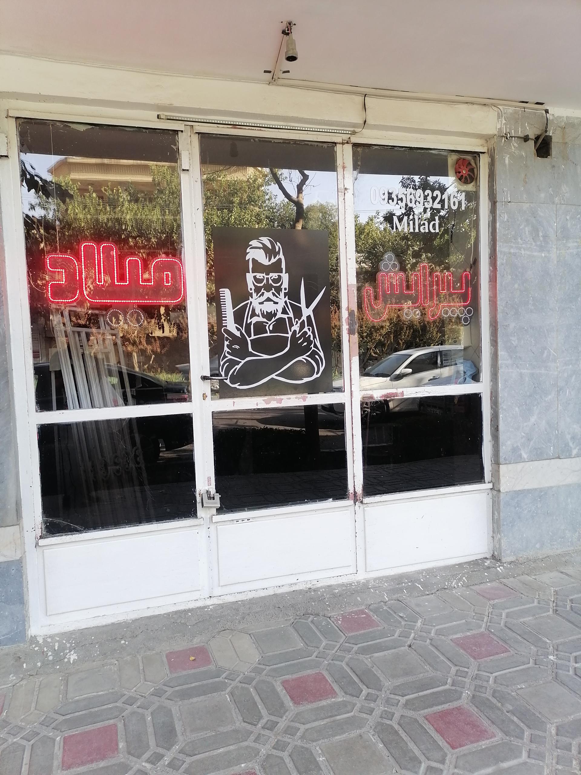 عکس پیرایش میلاد