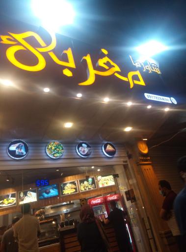 شاورما مغربی