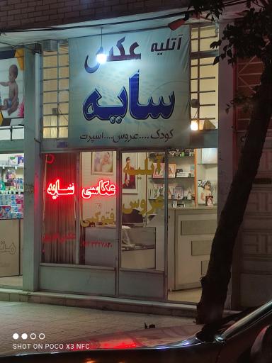عکس آتلیه عکس سایه