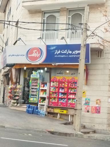 سوپر مارکت فراز 