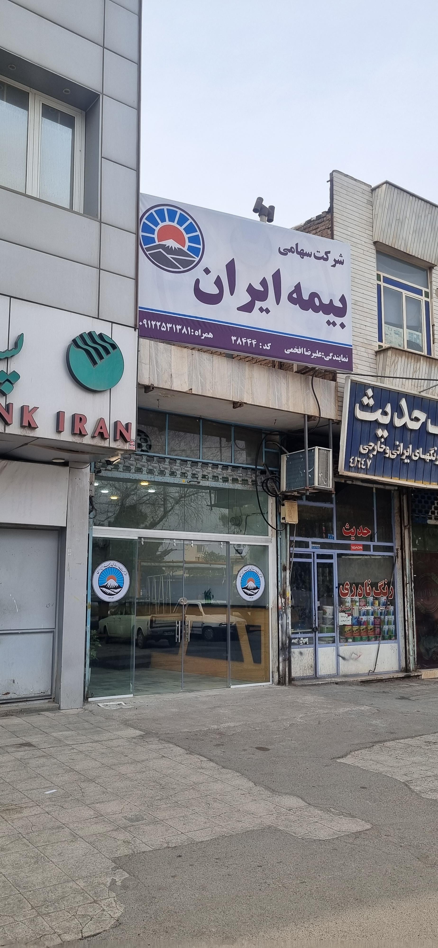 عکس بیمه ایران_نمایندگی افخمی  شعبه باسکول