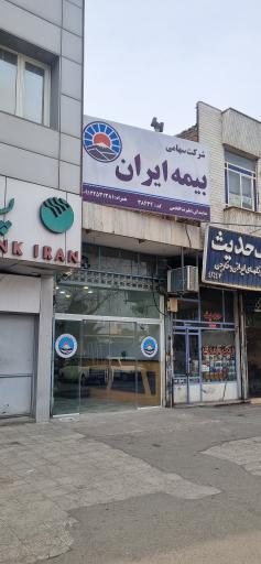 عکس بیمه ایران_نمایندگی افخمی 