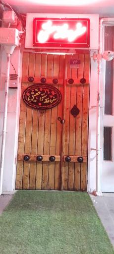 عکس قهوه خانه عقیق