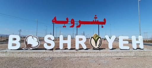 عکس میدان حضرت ابوالفضل (ع)