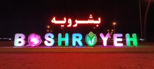 عکس میدان حضرت ابوالفضل (ع)