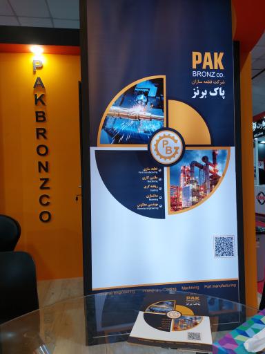عکس شرکت قطعه سازان پاک برنز
