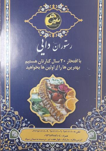 عکس رستوران بزرگ دایی