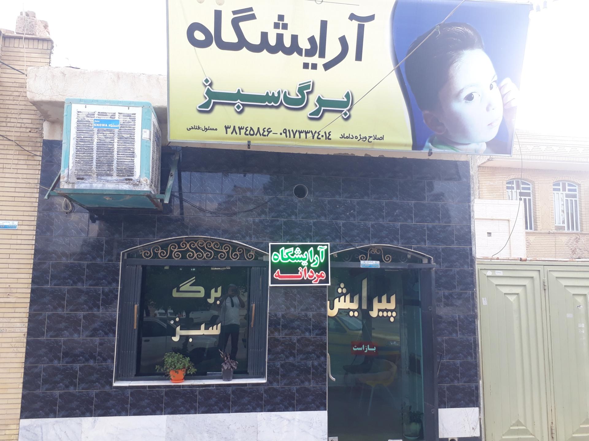 عکس پیرایش برگ سبز