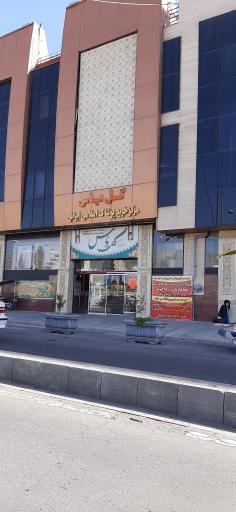 عکس رستوران گل یاس