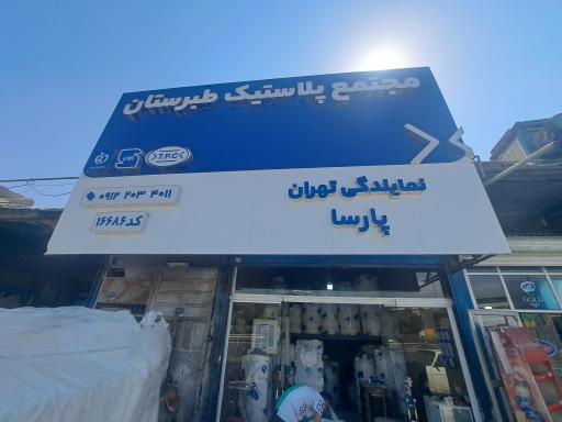 عکس مخزن تانکر آب طبرستان