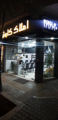 عکس املاک کاوش 