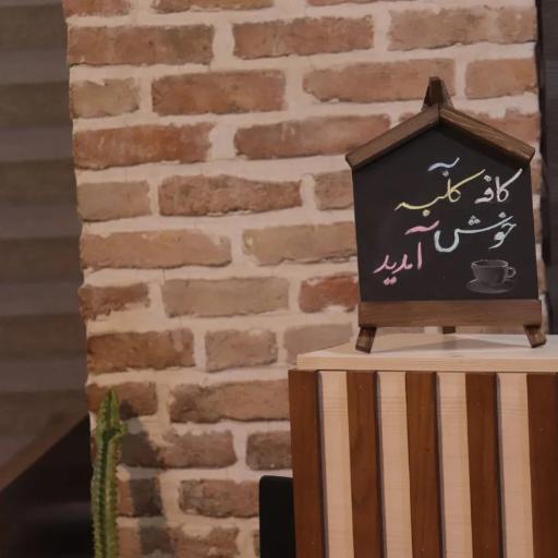 عکس رستوران سنتی کلبه برکت