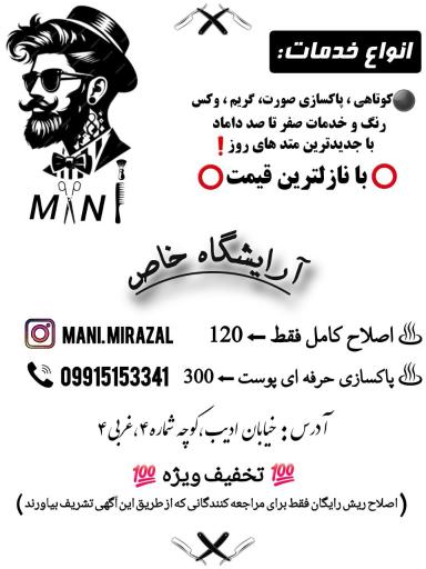 عکس آرایشگاه مردانه خاص 
