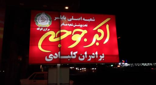 هتل رستوران آفتاب