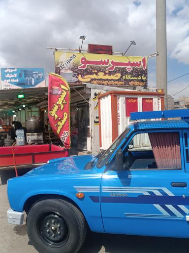 عکس قهوه اسپرسو صنعتی