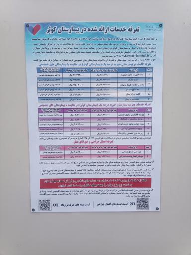 عکس بیمارستان قلب کوثر