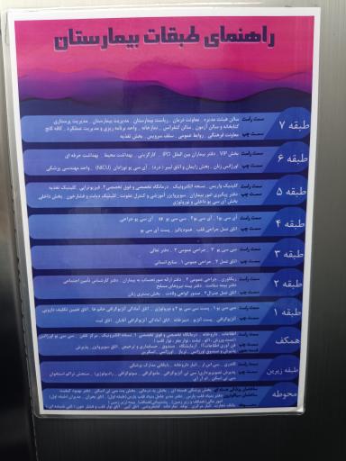 عکس بیمارستان قلب کوثر