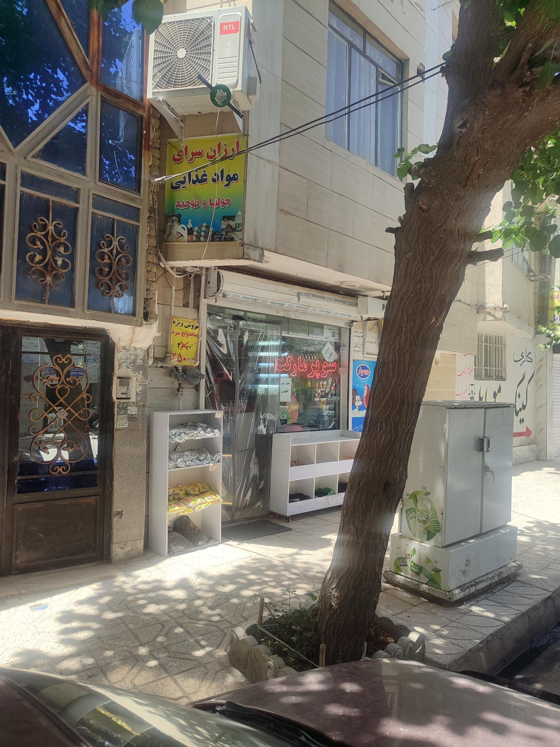 عکس سوپر مارکت جولیا توحید 