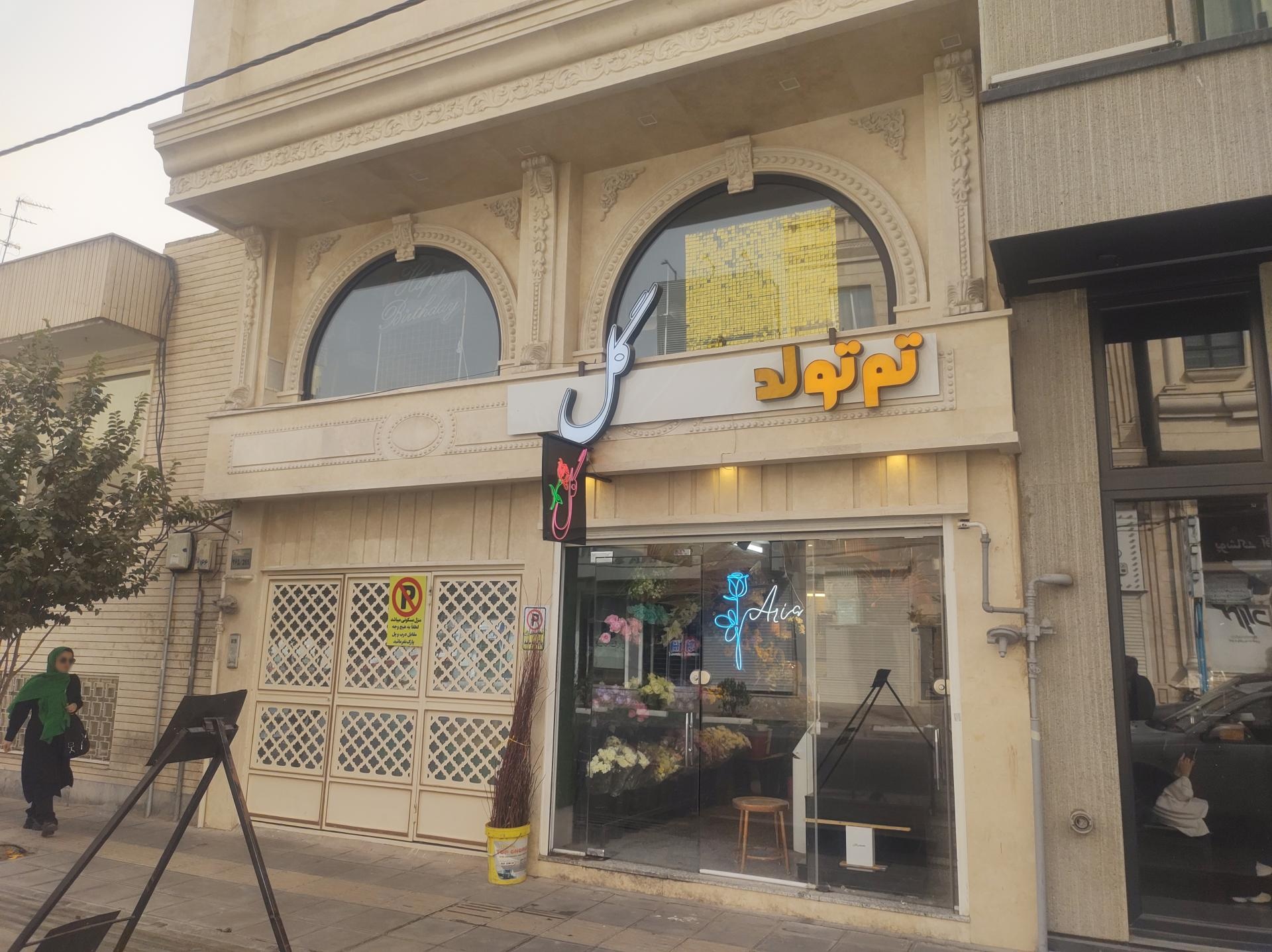 عکس تم تولد