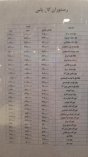 عکس رستوران گل یاس