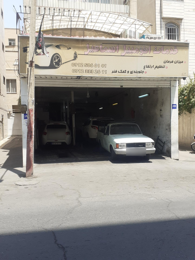 عکس خدمات اتومبیل اسماعیل