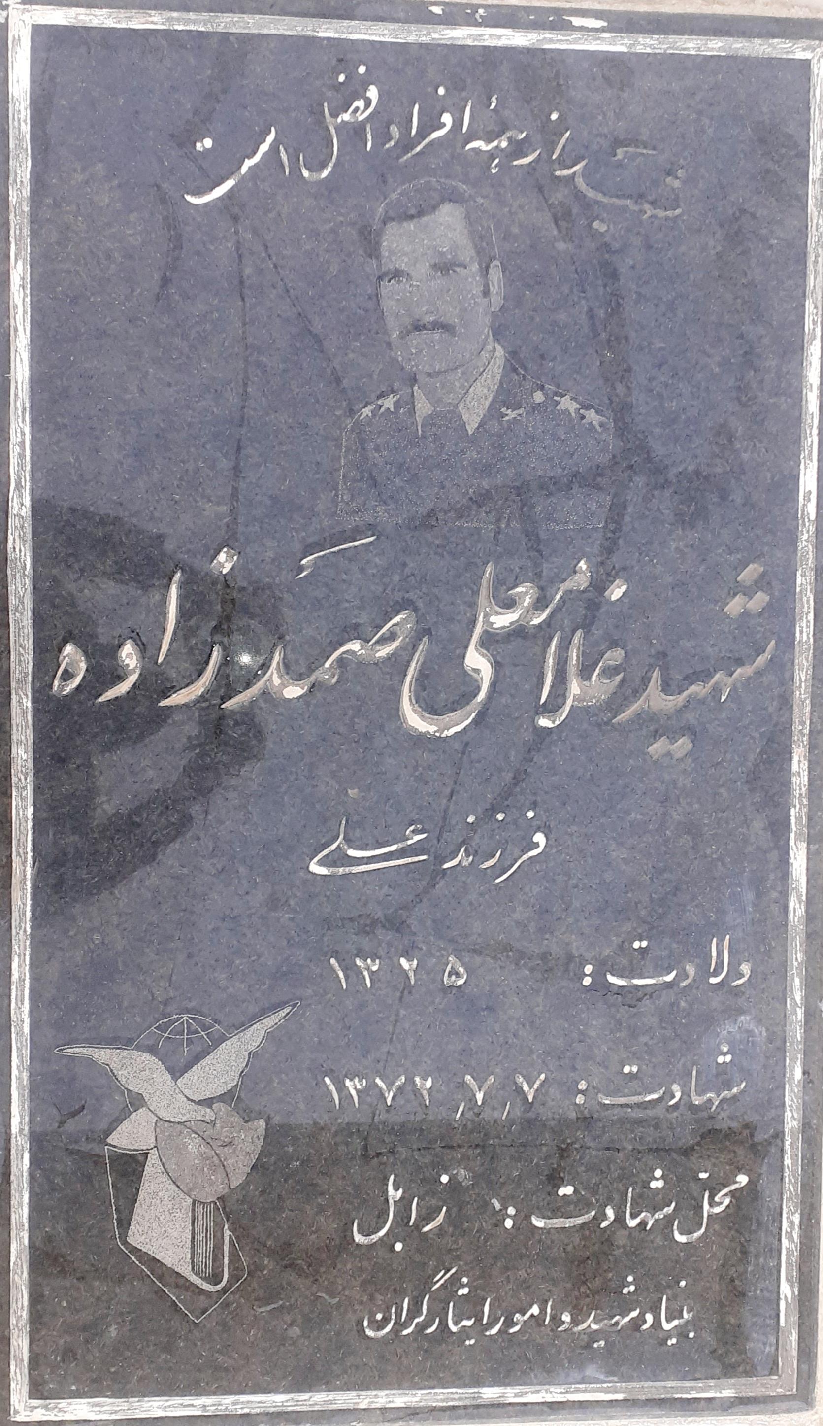 عکس مزار شهید غلامعلی صمد زاده