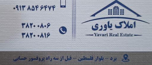 عکس املاک یاوری