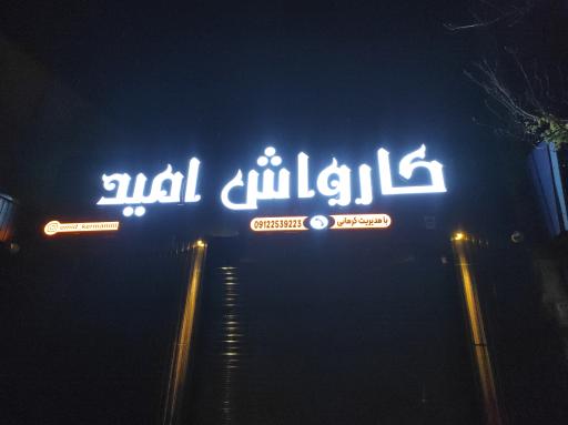 عکس کارواش امید