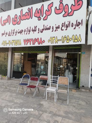 ظروف کرایه پردیس