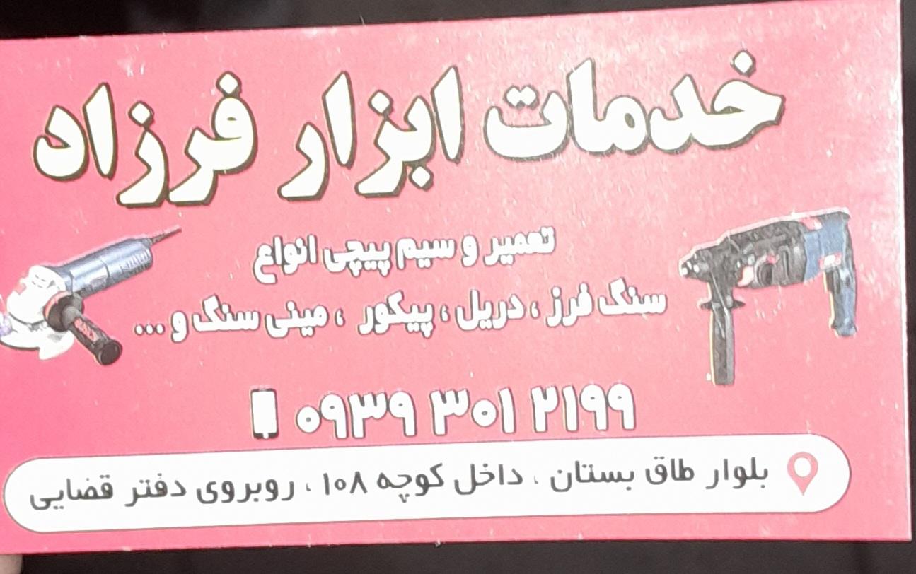 عکس تعمیر ابزار فرزاد