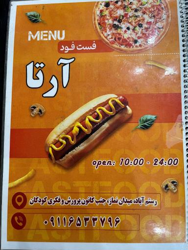 عکس فست فود ریوان
