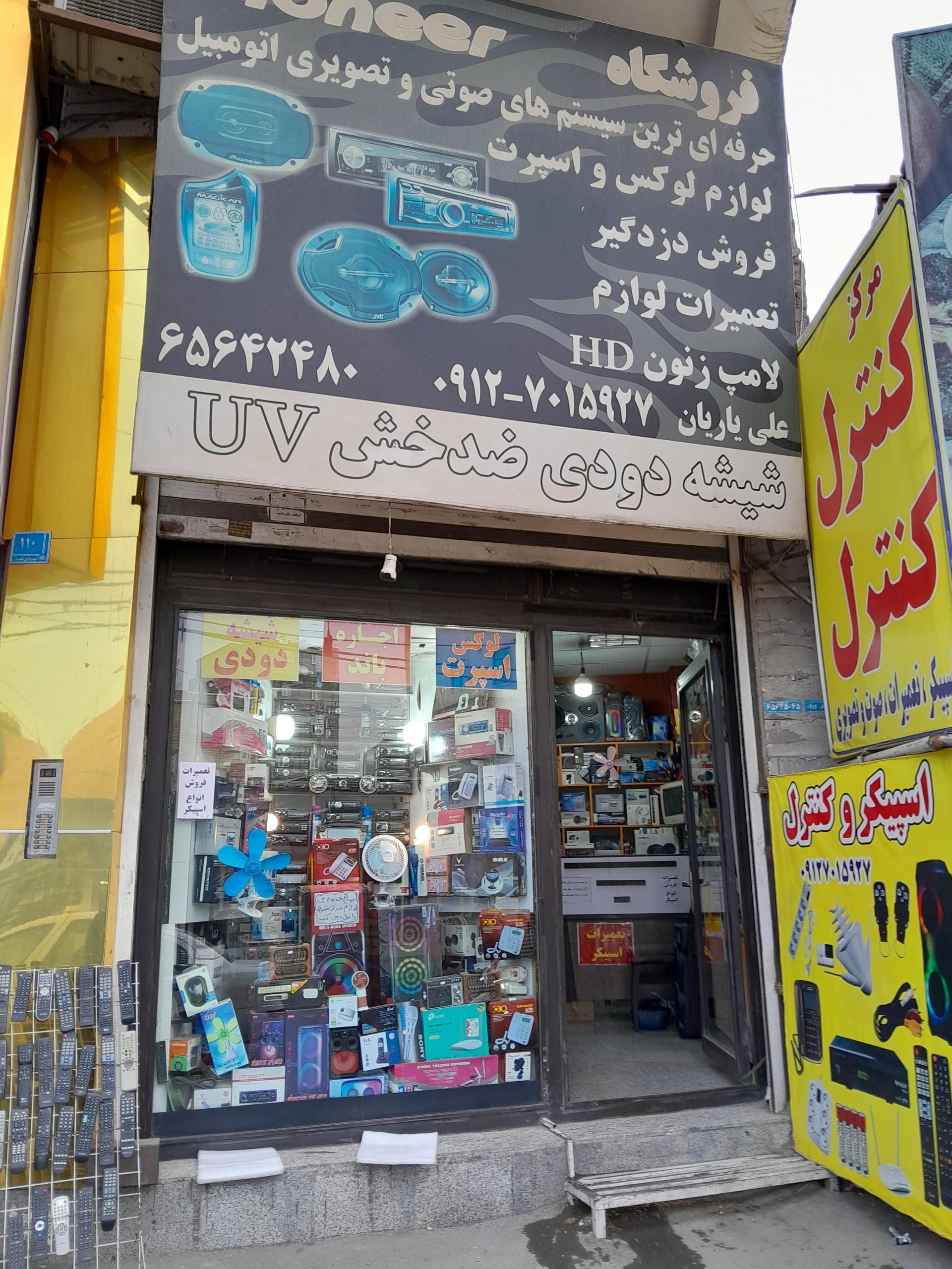 عکس صوتی و تصویری خودرو علی یاریان
