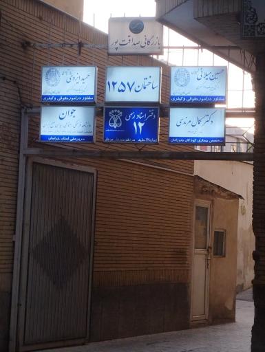 عکس دکتر کمال مرندی متخصص کودکان