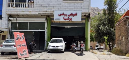 تعویض روغن پرشیا