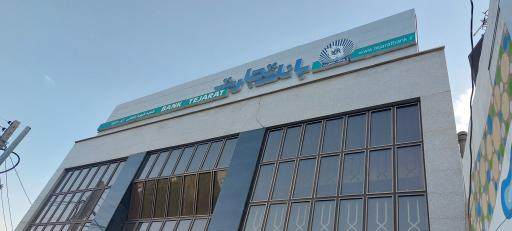 عکس بانک تجارت