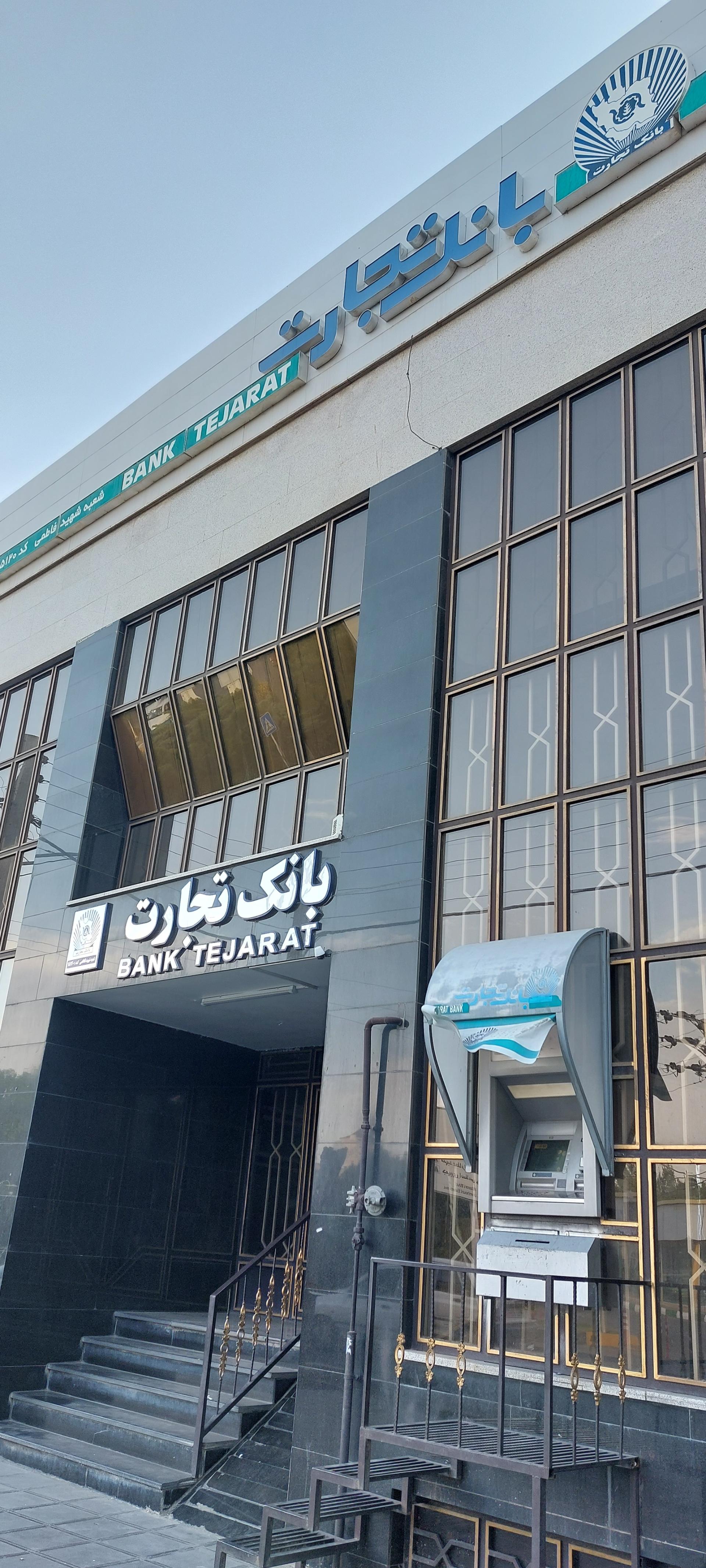 عکس بانک تجارت شعبه دورشهر