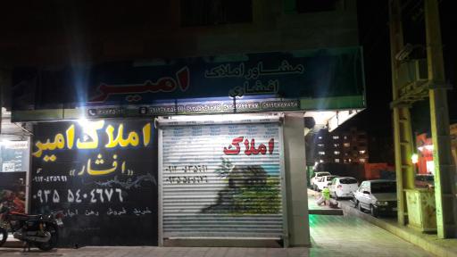 عکس املاک افشاری امیر