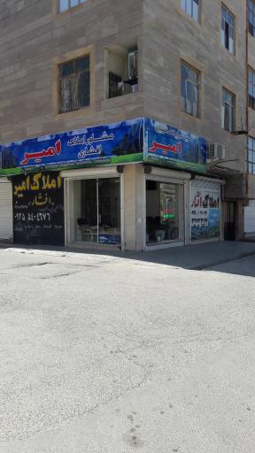 عکس املاک افشاری امیر