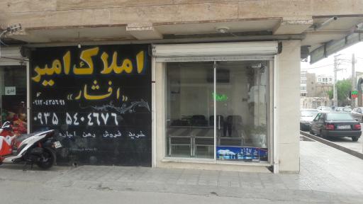 عکس املاک افشاری امیر