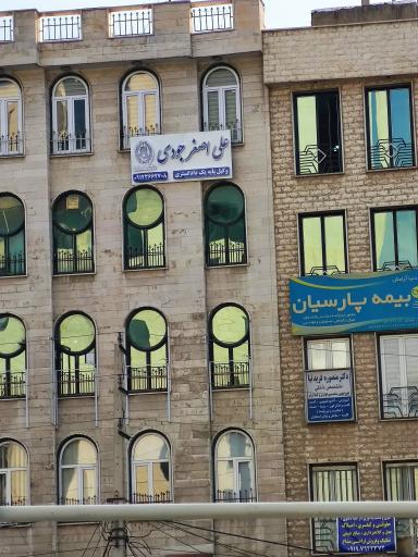 عکس دفتر وکالت علی اصغر جودی (وکیل پایه یک دادگستری)