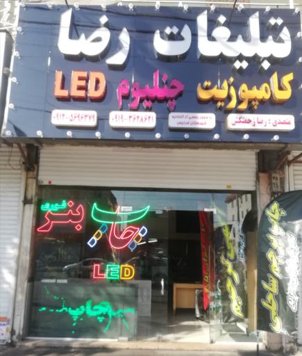 عکس تابلوسازی رضا زحمتکش