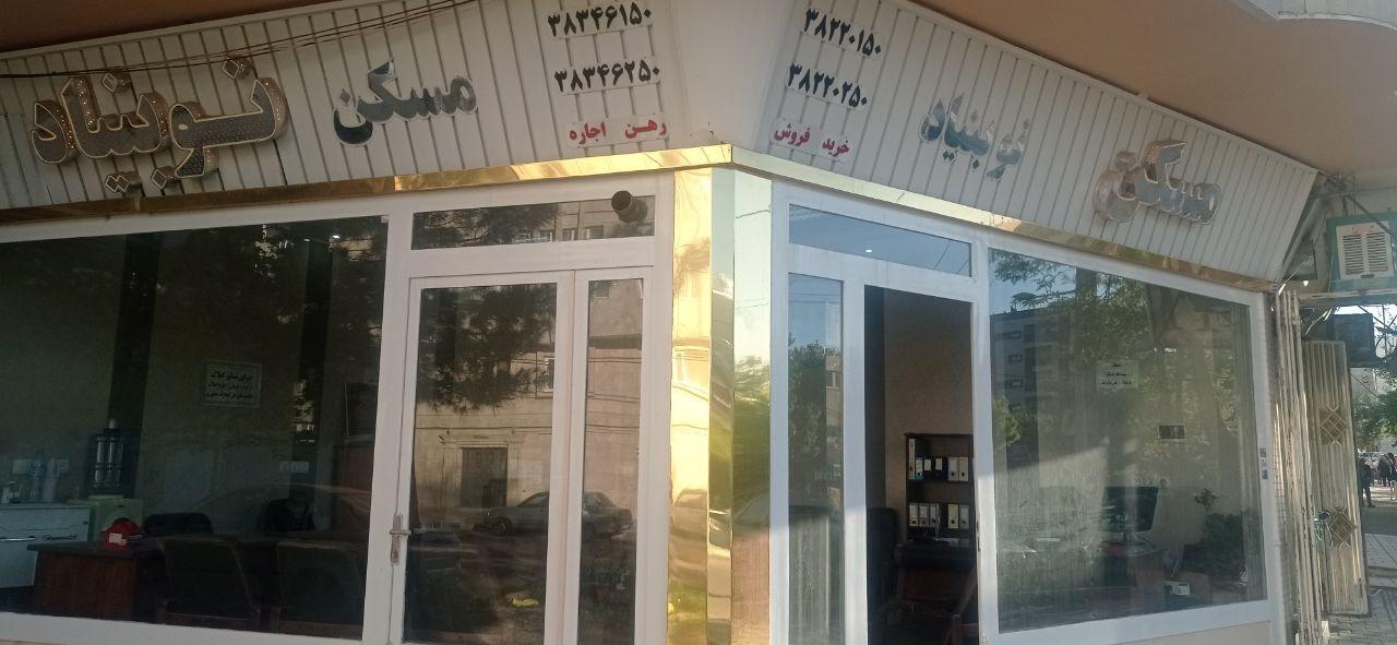 عکس مشاور املاک نوبنیاد