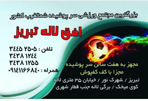 عکس سالن ورزشی افق لاله