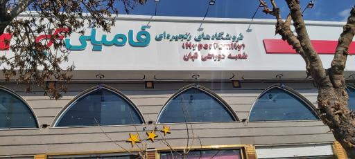 عکس هایپر فامیلی