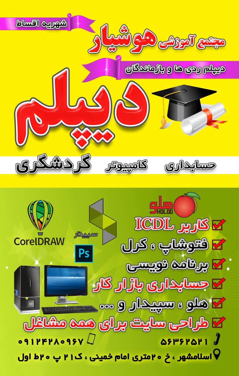 عکس آموزشگاه هوشیار