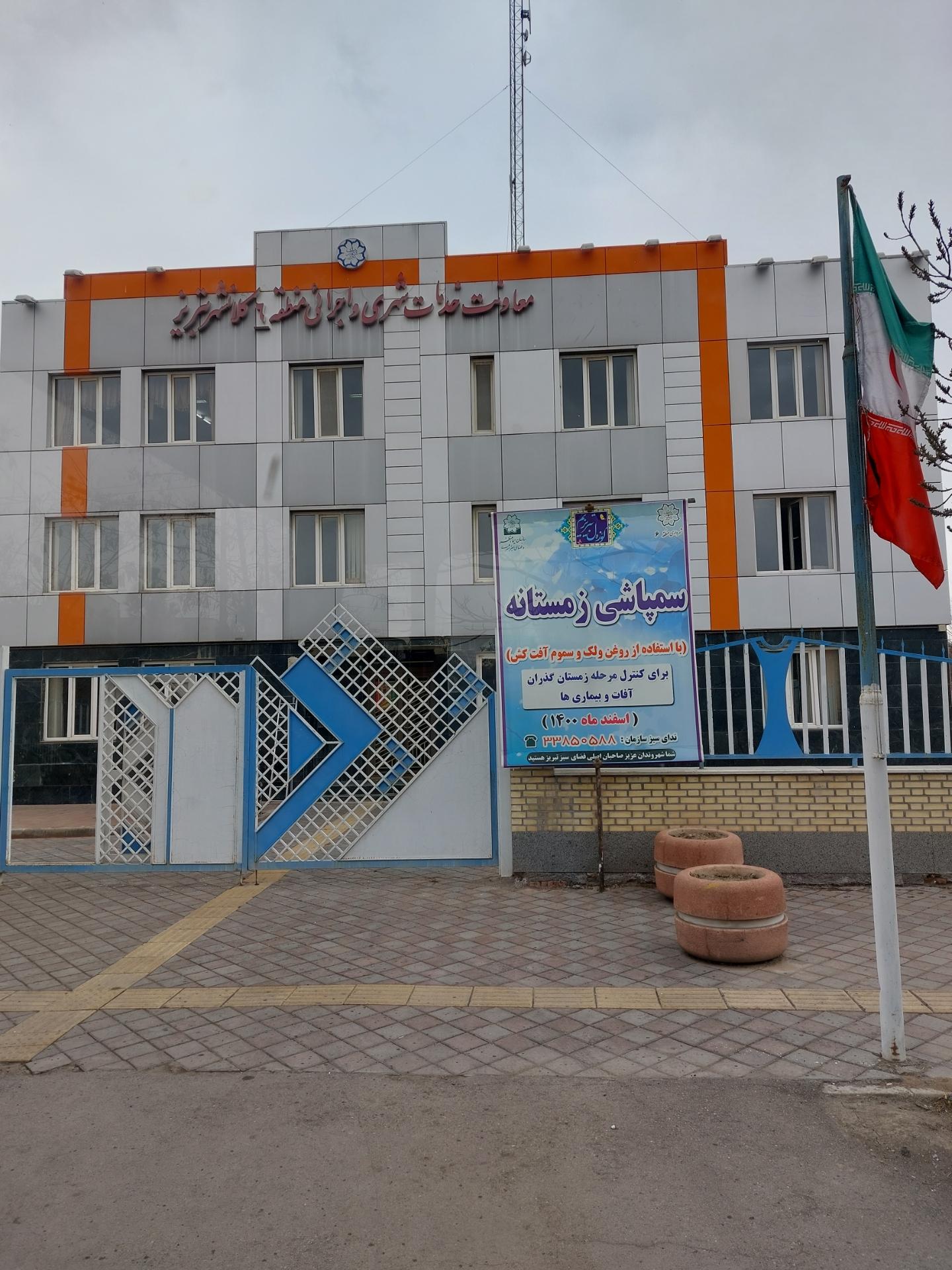 عکس معاونت خدمات شهری شهرداری منطقه 6