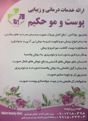عکس کلینیک زیبایی حکیم