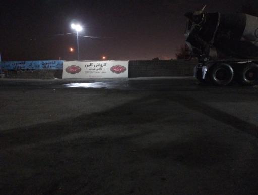 عکس کارواش کلین