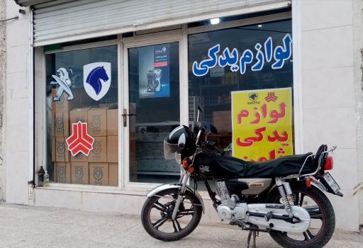 عکس لوازم یدکی ثامن