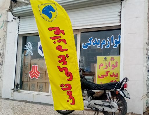 عکس لوازم یدکی ثامن